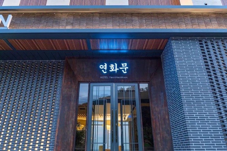 연화문호텔 영덕 이미지 1