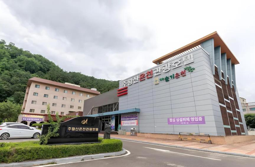 주왕산 온천 관광 호텔 이미지 1
