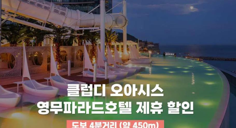 부산 영무파라드호텔 이미지 5