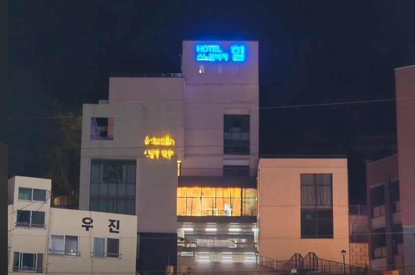 삼척 힐스노클비치 호텔 이미지 1