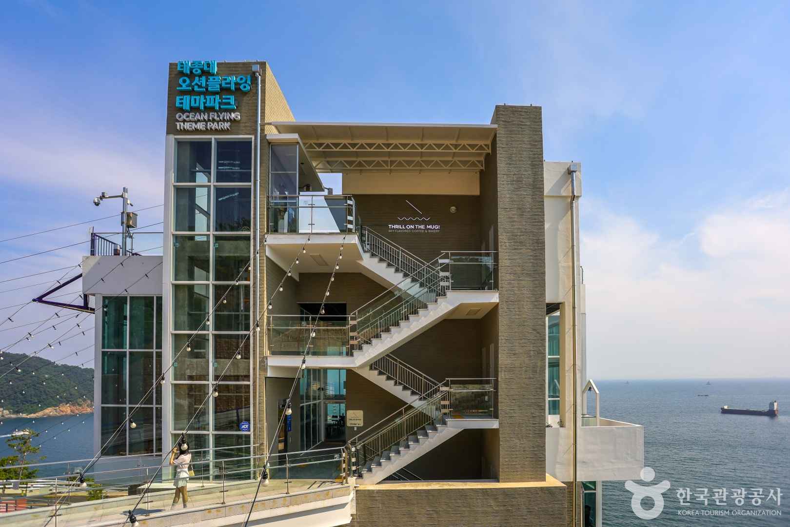 부산 태종대 오션플라잉테마파크 카페 이미지 1