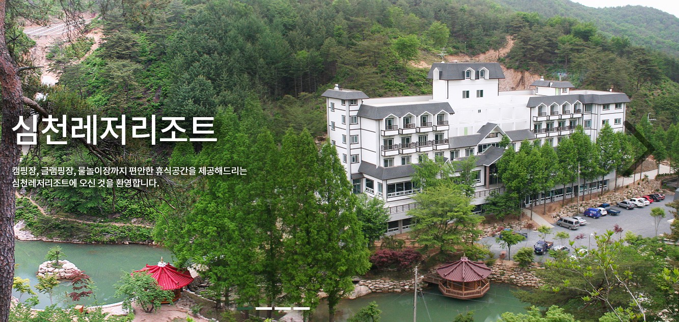 금산 심천레저리조트 이미지 1