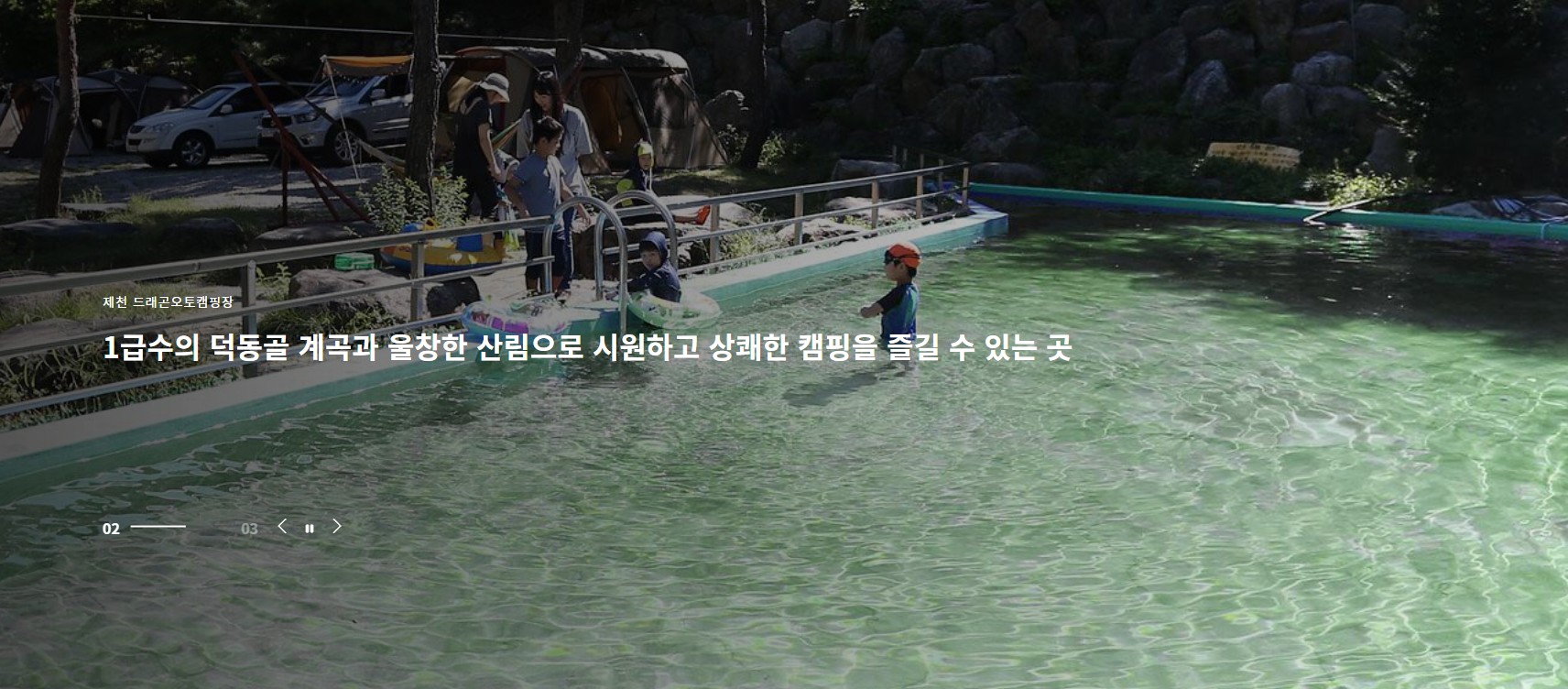 제천 드래곤 오토캠핑장 이미지 2