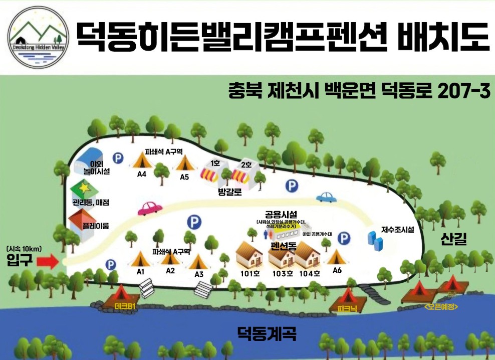 제천 덕동히든밸리캠프펜션 이미지 4