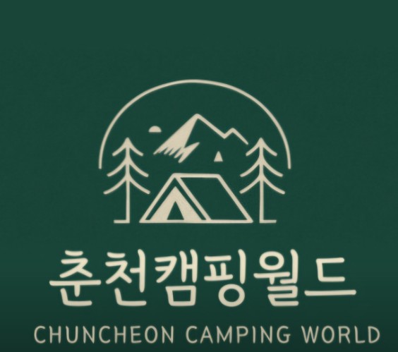 춘천캠핑월드 이미지 9