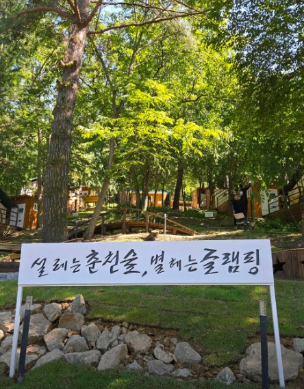 춘천숲자연휴양림 캠핑장 이미지 4