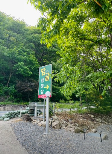 영월 밤골야영장 캠핑장 이미지 5