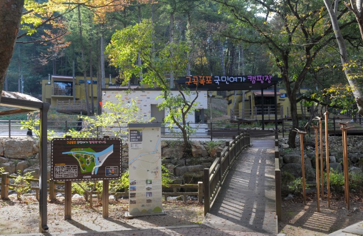 구곡폭포 국민여가 캠핑장 이미지 1