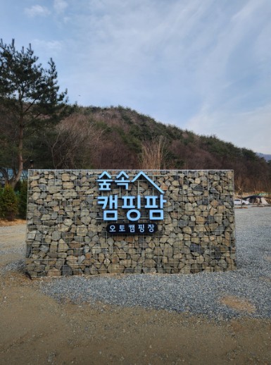 캠핑팜 이미지 1