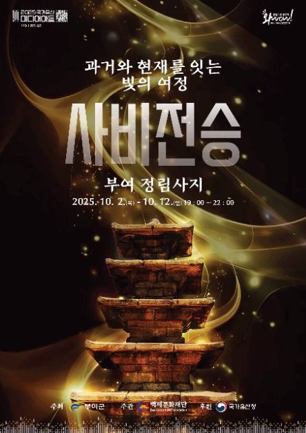 국가유산 미디어아트 부여 정림사지 이미지 1