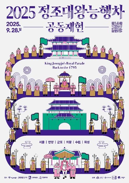 2025 정조대왕 능행차 공동재현 이미지 1