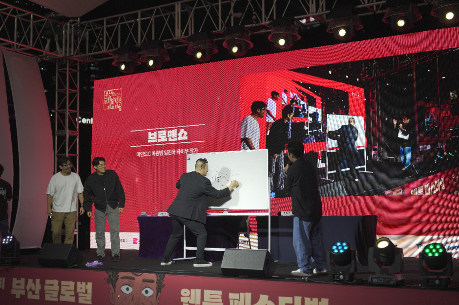 부산글로벌웹툰페스티벌 이미지 1