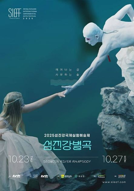 2025섬진강국제실험예술제 이미지 1