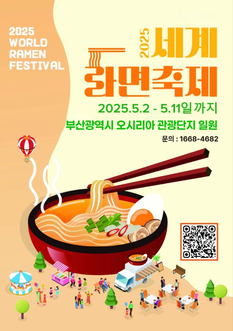 세계라면축제 이미지 1