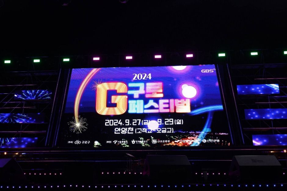구로G페스티벌 이미지 1
