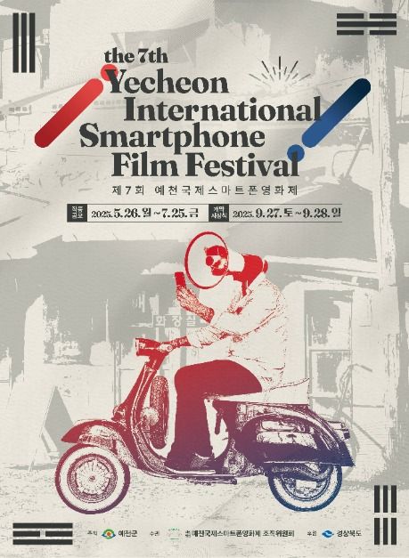 제7회 예천국제스마트폰영화제 이미지 1