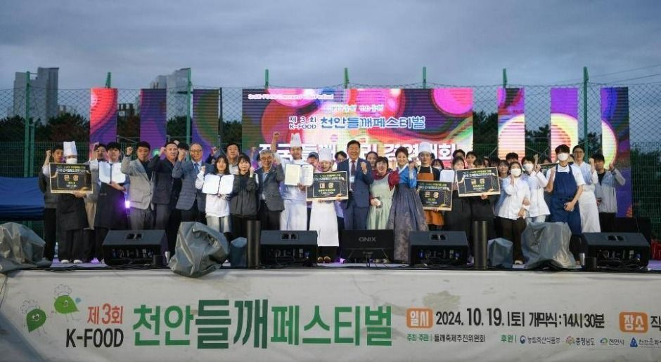 제4회 K-FOOD 천안들깨페스티벌 이미지 2