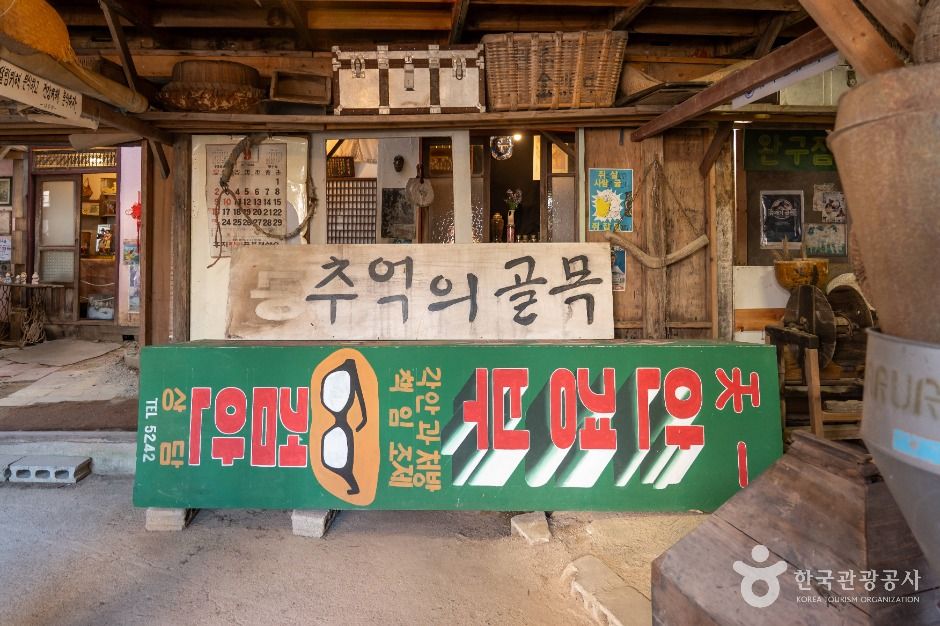 담양추억의골목 이미지 5