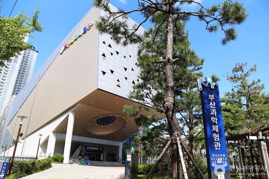 부산과학체험관 이미지 1