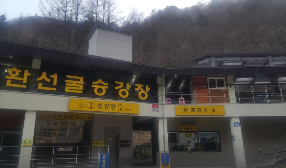 삼척 모노레일 _환선굴, 대금굴 이미지 1