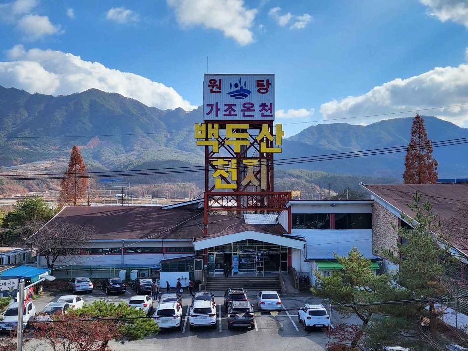 거창 가조 백두산천지온천 이미지 1