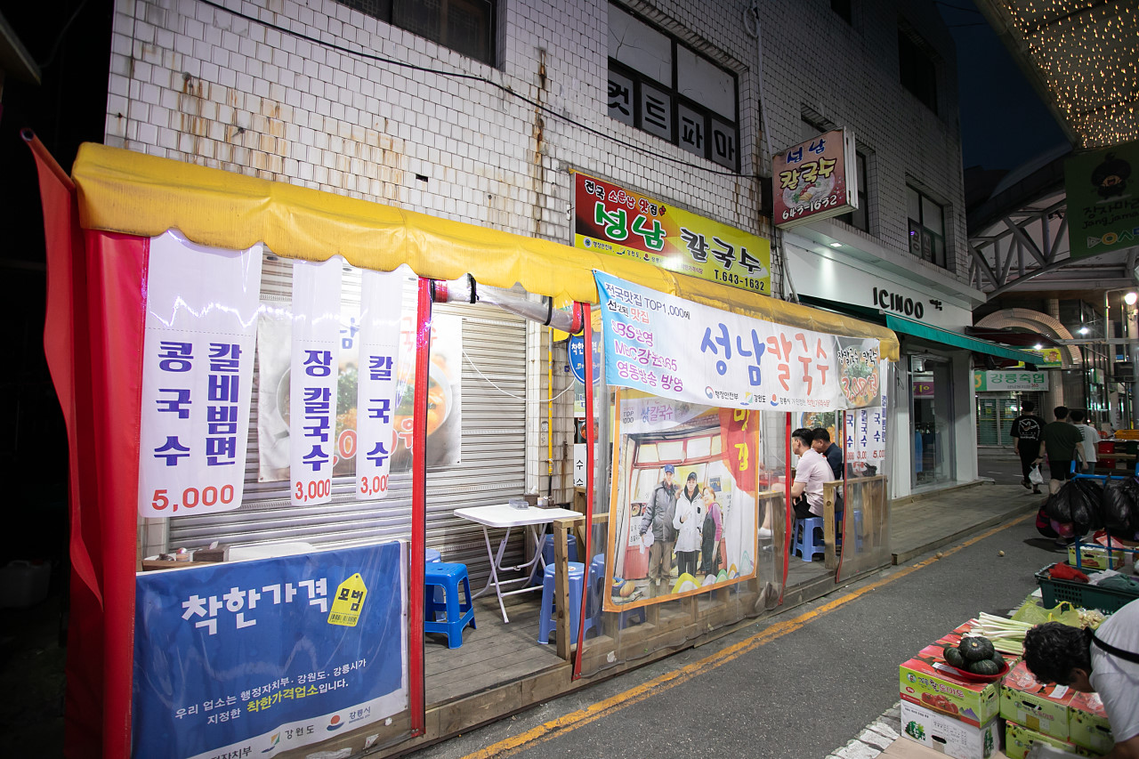 성남칼국수 이미지 2