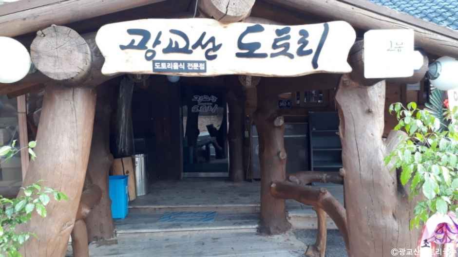 광교산도토리국수 이미지 2