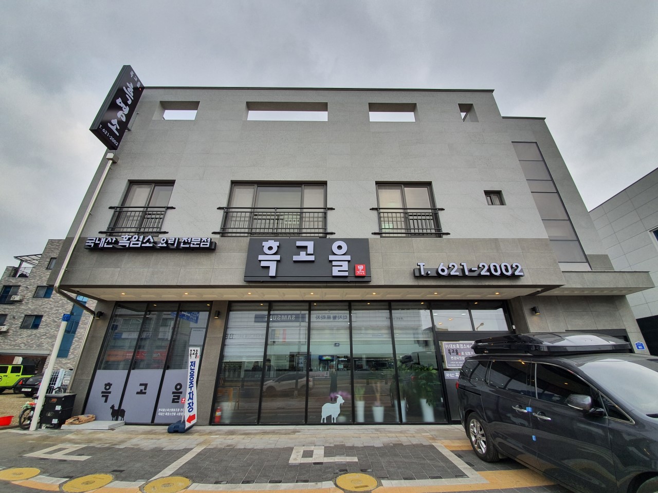 흑고을 이미지 5