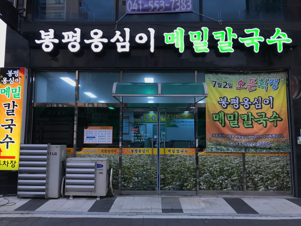 봉평옹심이메밀칼국수 이미지 7