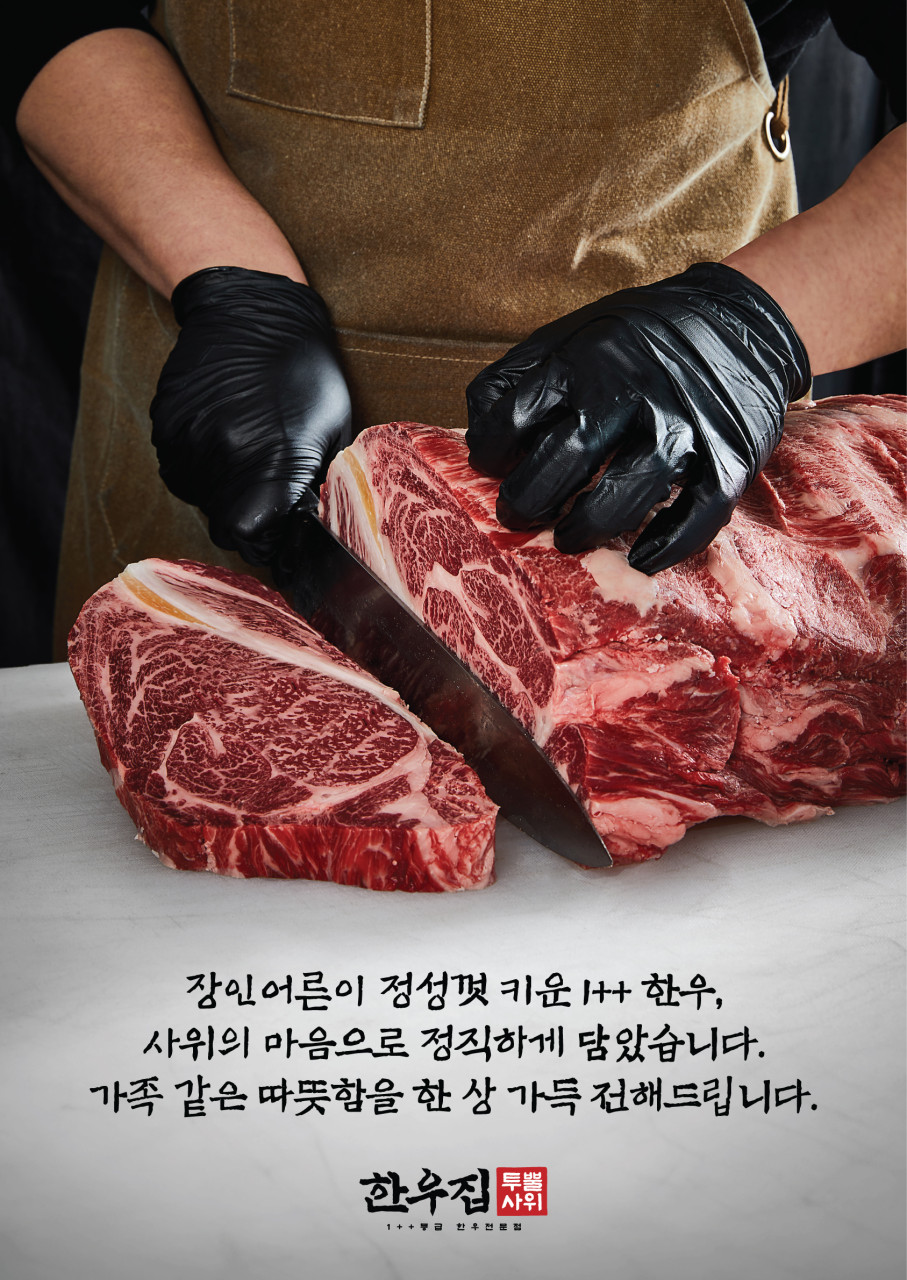 한우집투뿔사위 부평직영점 이미지 2