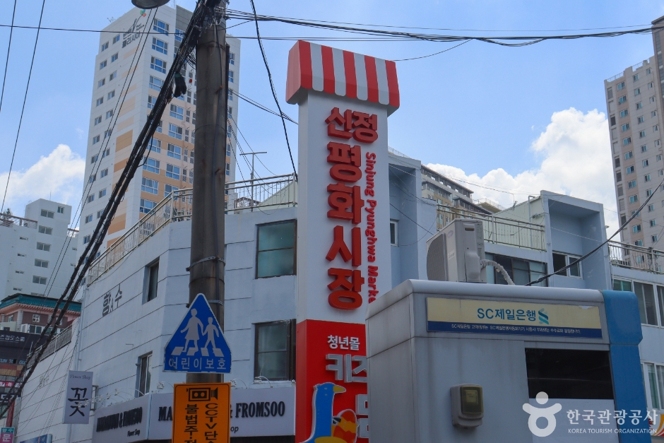 신정 평화시장 이미지 5