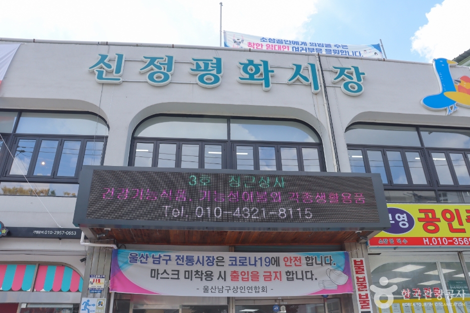 신정 평화시장 이미지 6