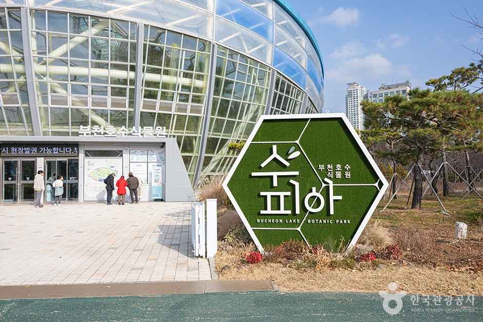 부천호수식물원 수피아 이미지 3
