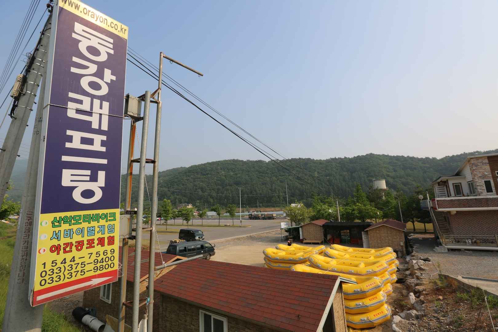 동강 래프팅(영월) 이미지 1