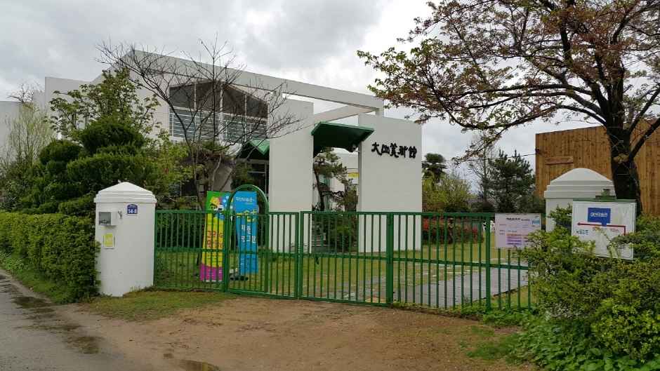 대산미술관 이미지 3