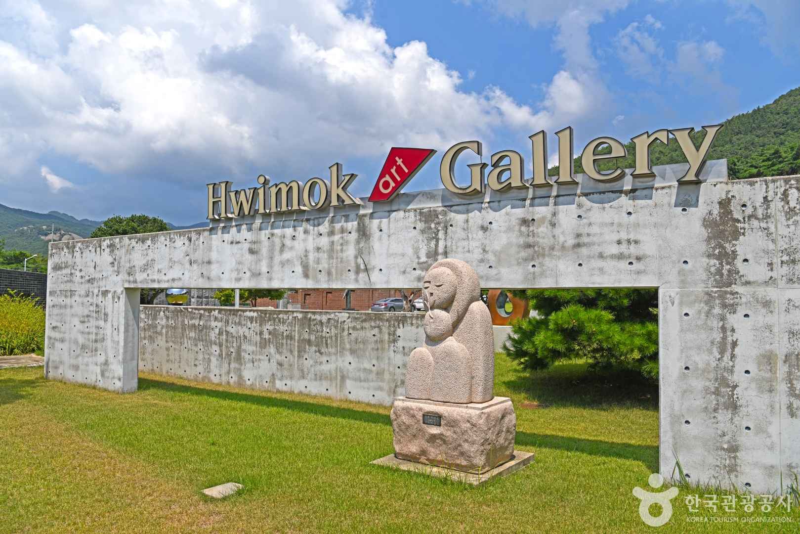 휘목아트타운 미술관 이미지 3