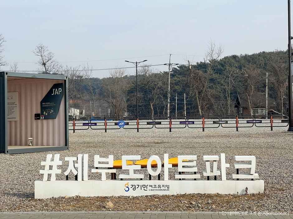 제부도 아트파크 이미지 1