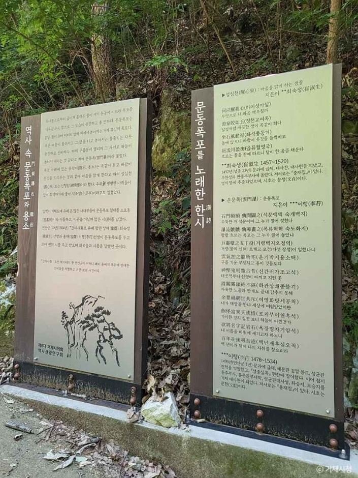 문동폭포 이미지 2