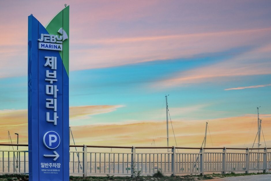 제부마리나 이미지 1