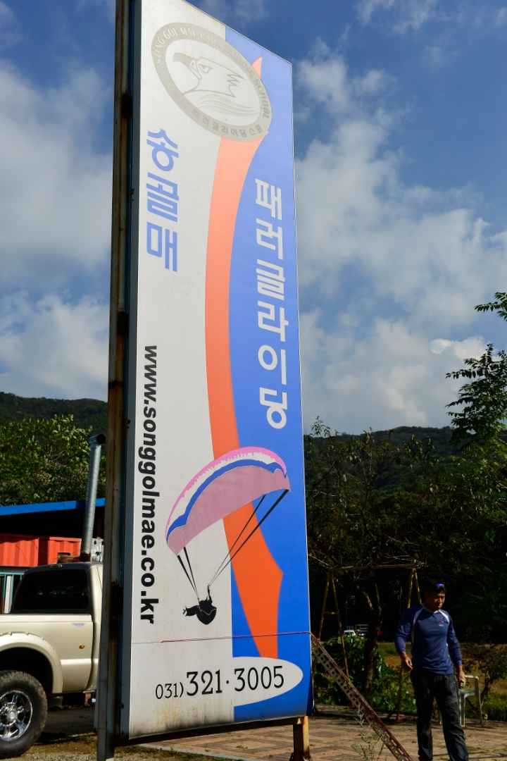 송골매(패러글라이딩 스쿨) 이미지 5