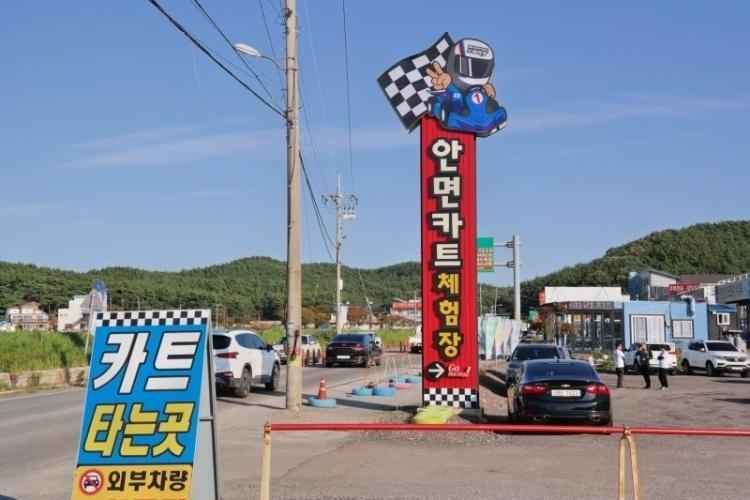 안면카트체험장 이미지 1