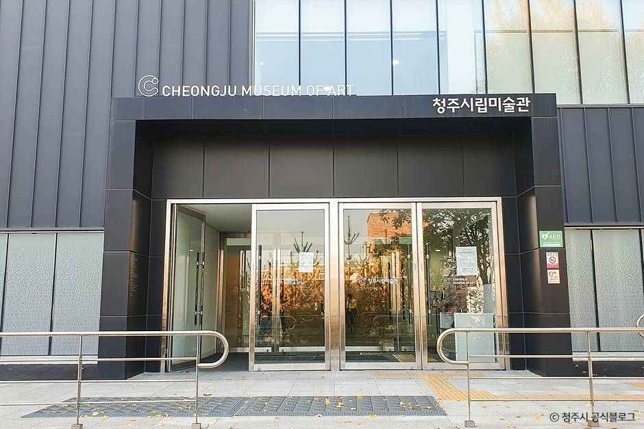 청주시립미술관 이미지 1