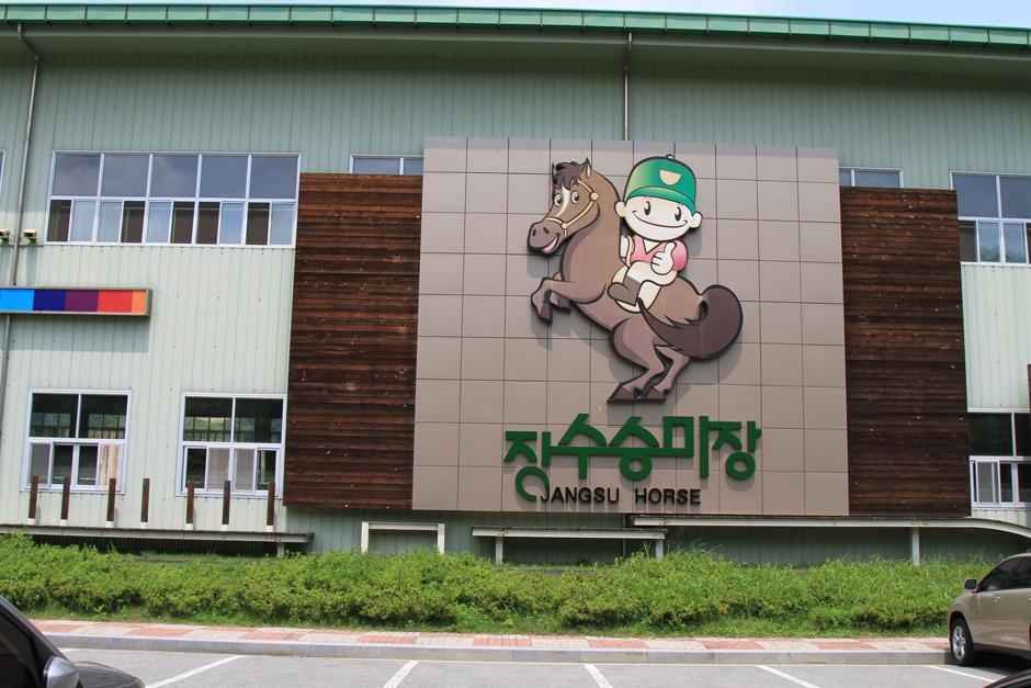 장수승마장 이미지 1