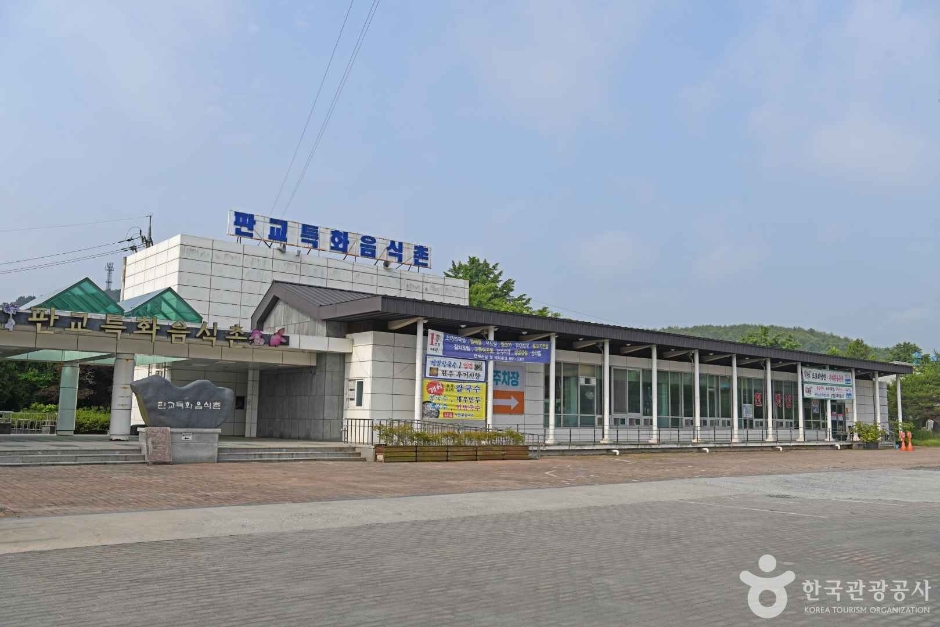 판교 시간이멈춘마을 이미지 3