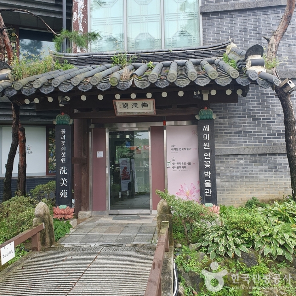 세미원 연꽃박물관 이미지 1