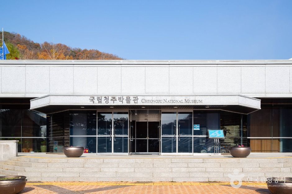 국립청주박물관 이미지 1