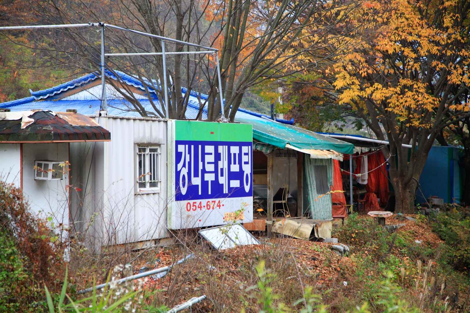 강나루래프팅 이미지 2