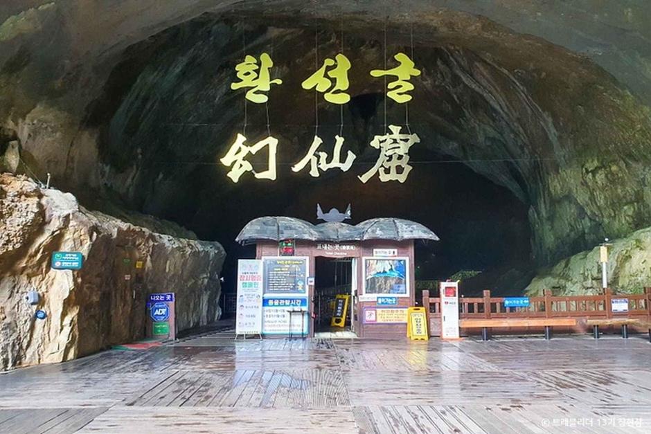 삼척 환선굴 _국내 최대규모 이미지 1