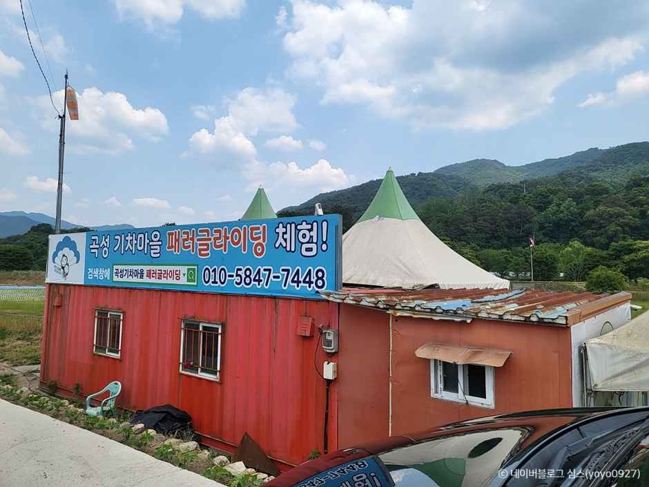 곡성기차마을 패러글라이딩 이미지 2
