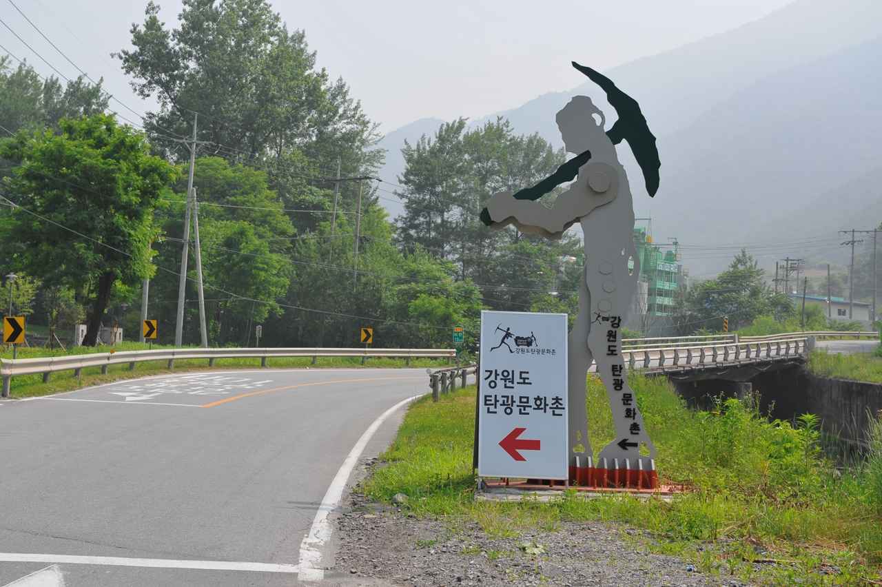 강원특별자치도 탄광문화촌 이미지 7
